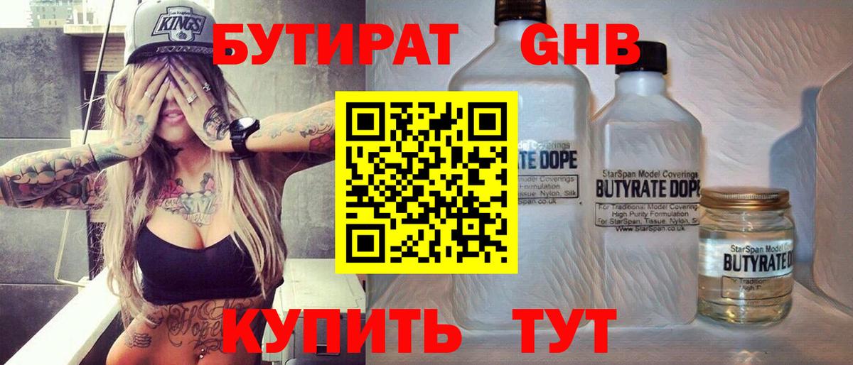 Бутират оксана  Вход с VPN  Волхов 