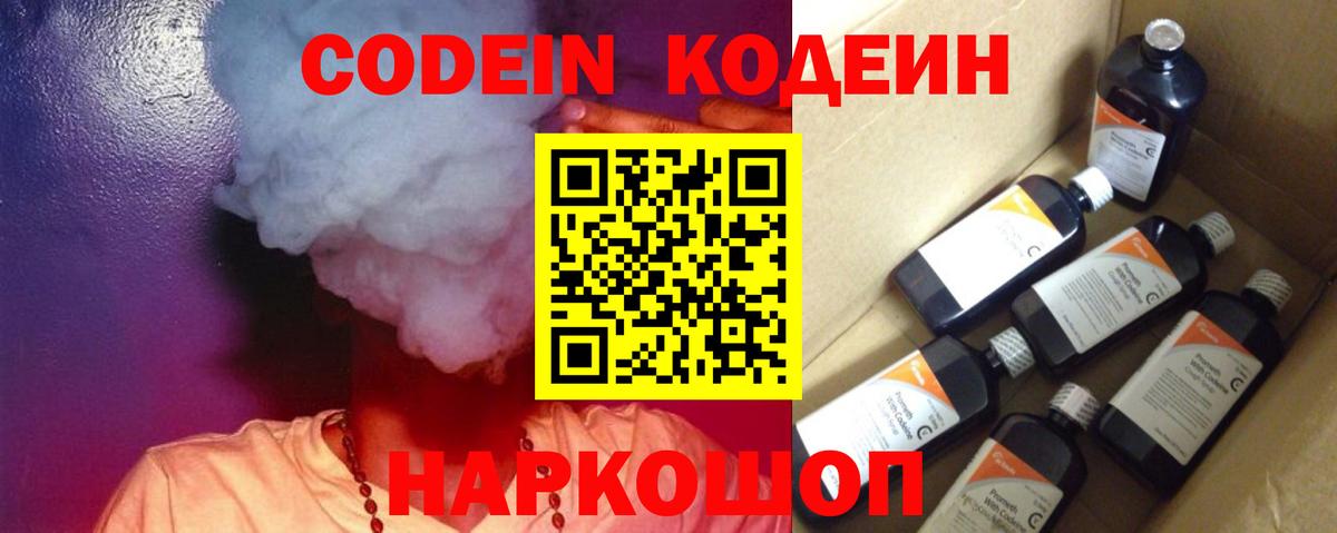Волхов  Кодеиновый сироп Lean Purple Drank  Кодеиновый сироп Lean напиток Lean (лин)  Вход с VPN 