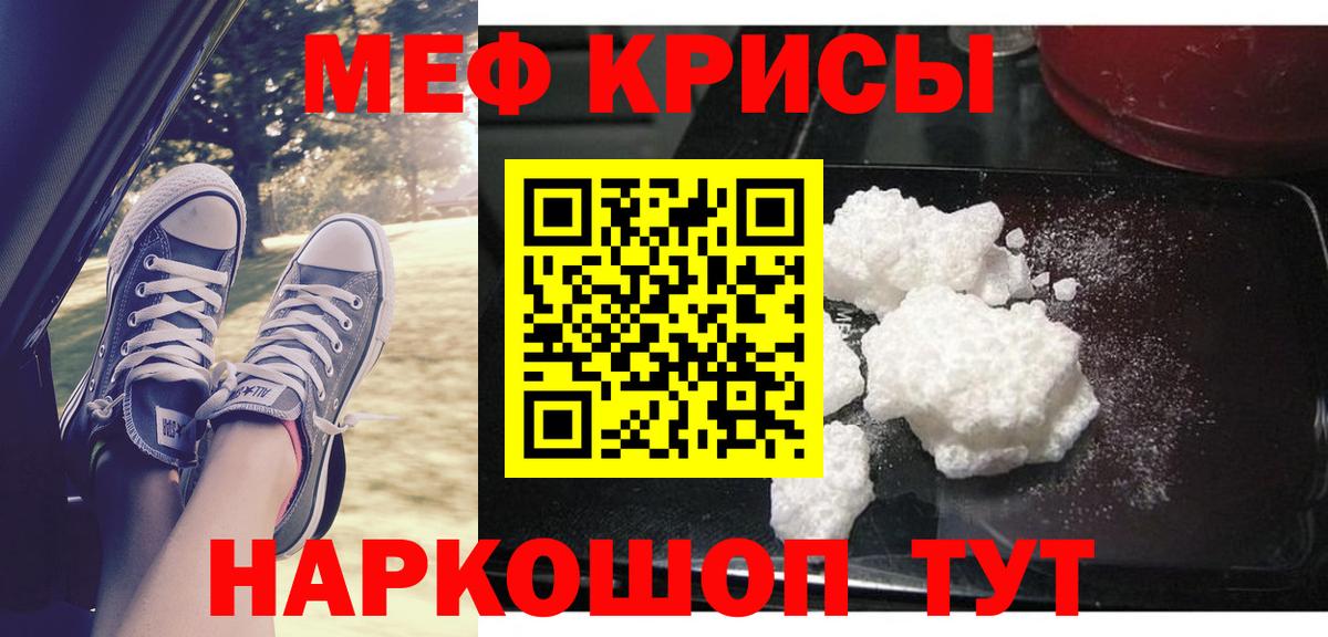 Меф Волхов